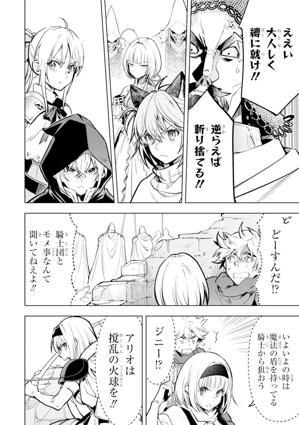 ここは俺に任せて先に行けと言ってから10年がたったら伝説になっていた Chap 48.4 - Next Chap 49.4