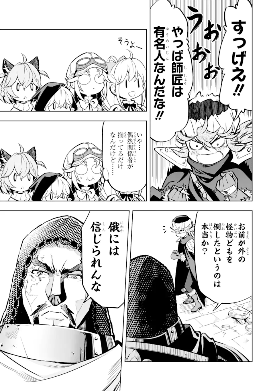 ここは俺に任せて先に行けと言ってから10年がたったら伝説になっていた Chap 48.4 - Next Chap 49.4