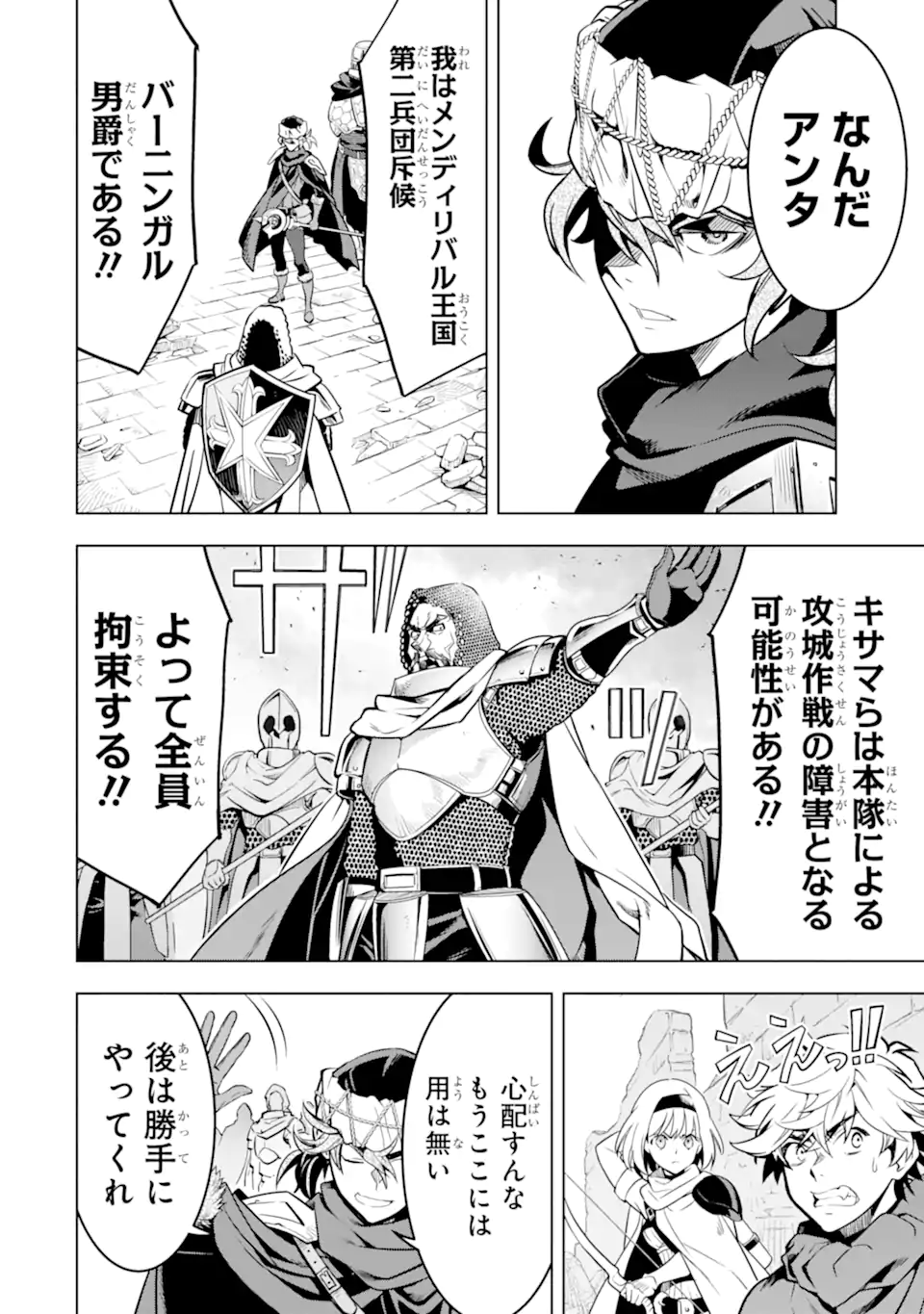 ここは俺に任せて先に行けと言ってから10年がたったら伝説になっていた Chap 48.4 - Next Chap 49.4