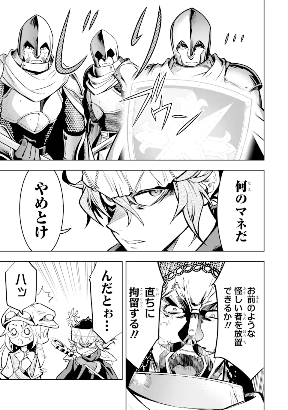 ここは俺に任せて先に行けと言ってから10年がたったら伝説になっていた Chap 48.4 - Next Chap 49.4