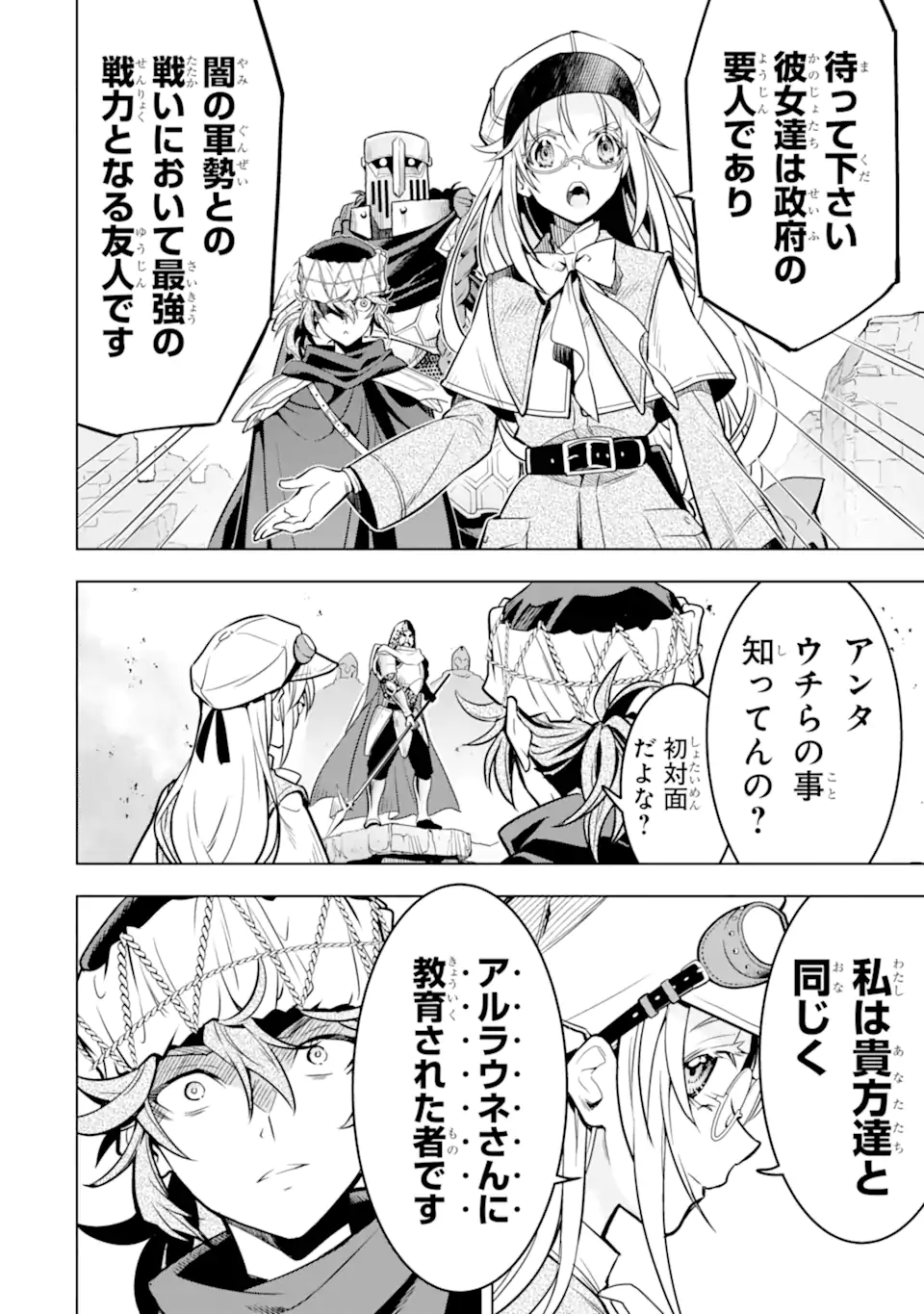 ここは俺に任せて先に行けと言ってから10年がたったら伝説になっていた Chap 48.4 - Next Chap 49.4