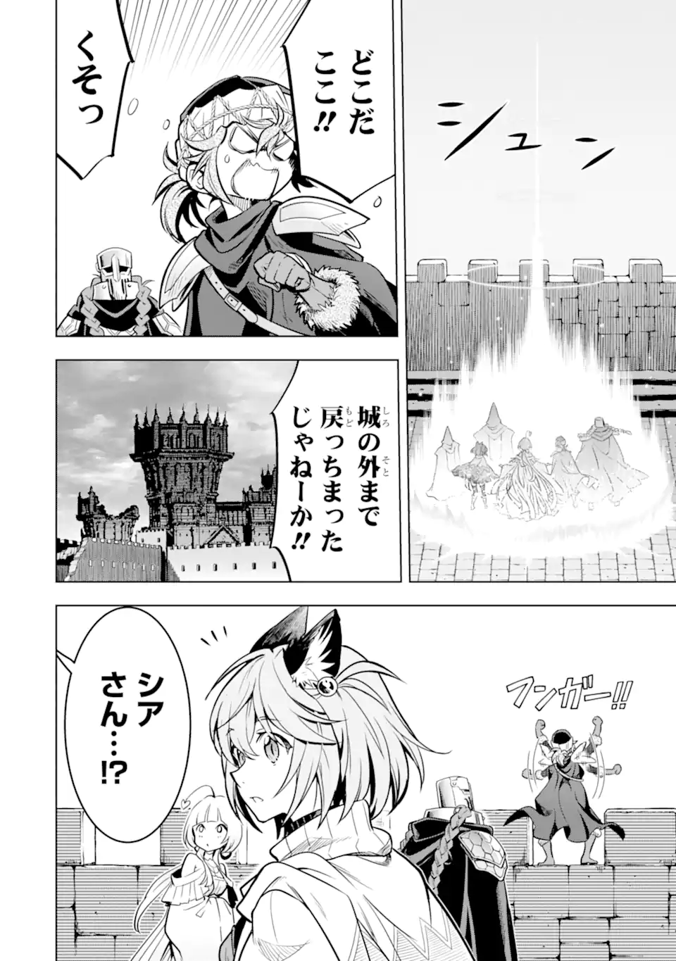 ここは俺に任せて先に行けと言ってから10年がたったら伝説になっていた Chap 48.4 - Next Chap 49.4