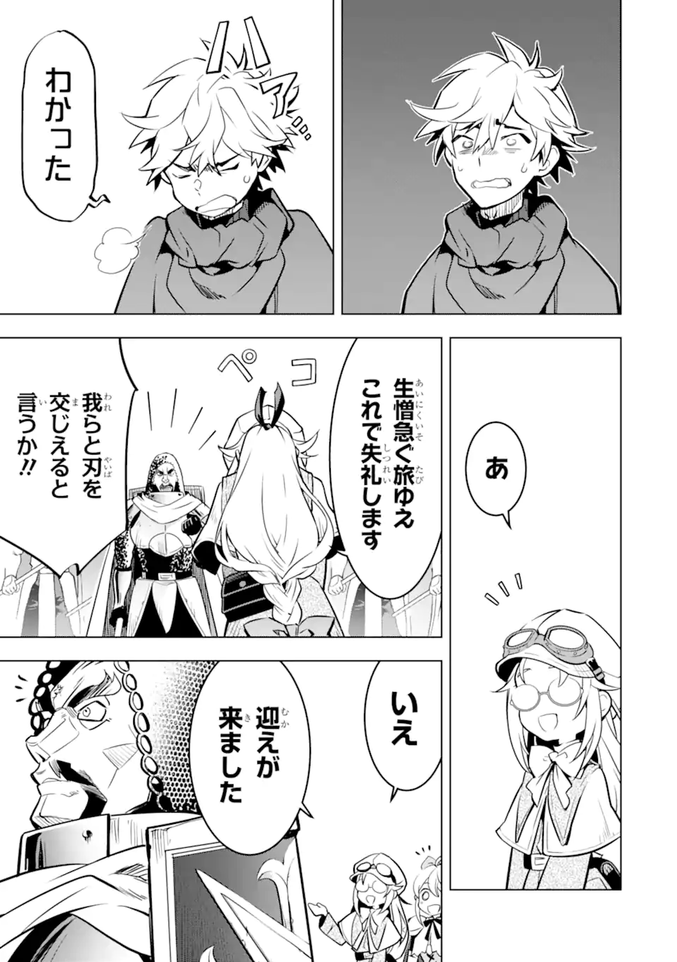 ここは俺に任せて先に行けと言ってから10年がたったら伝説になっていた Chap 48.4 - Next Chap 49.4