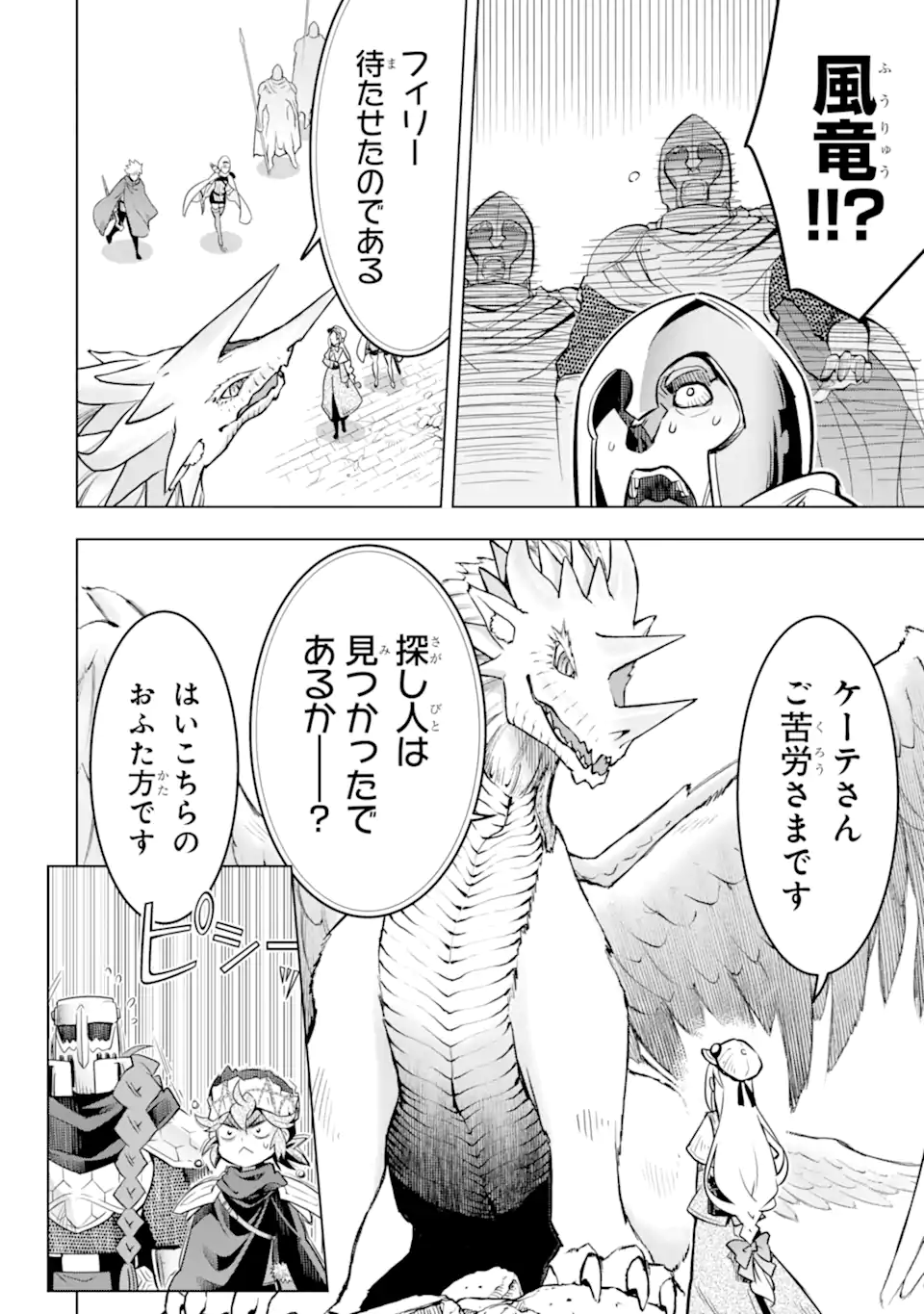 ここは俺に任せて先に行けと言ってから10年がたったら伝説になっていた Chap 48.4 - Next Chap 49.4