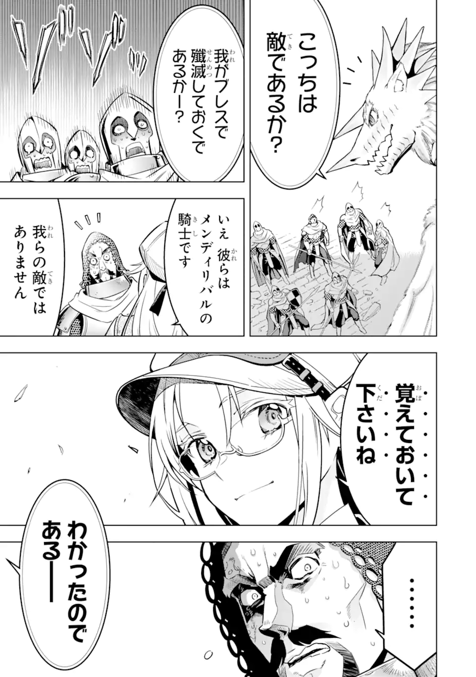 ここは俺に任せて先に行けと言ってから10年がたったら伝説になっていた Chap 48.4 - Next Chap 49.4