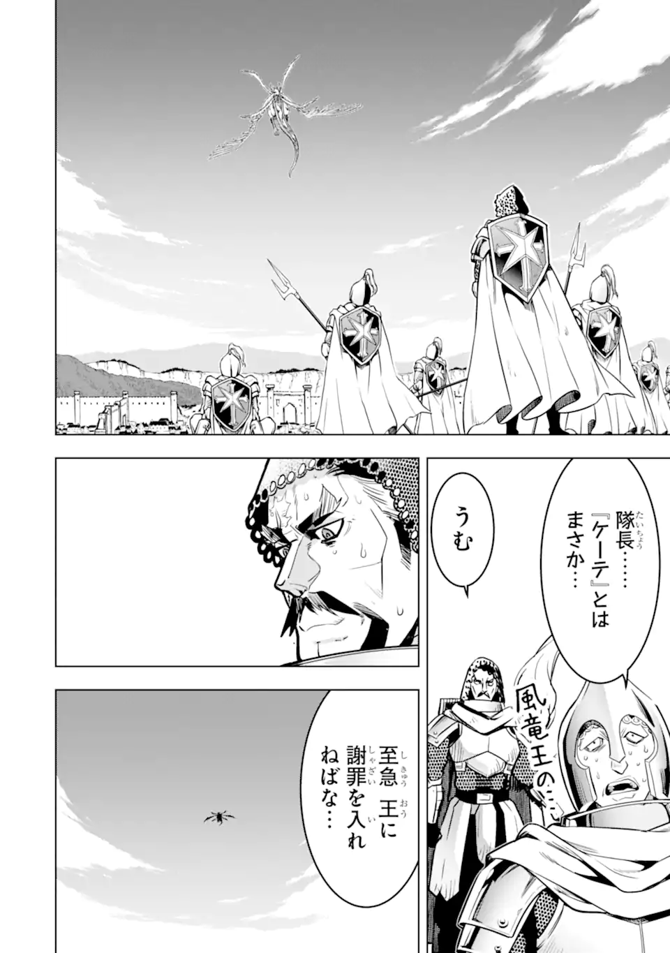 ここは俺に任せて先に行けと言ってから10年がたったら伝説になっていた Chap 48.4 - Next Chap 49.4