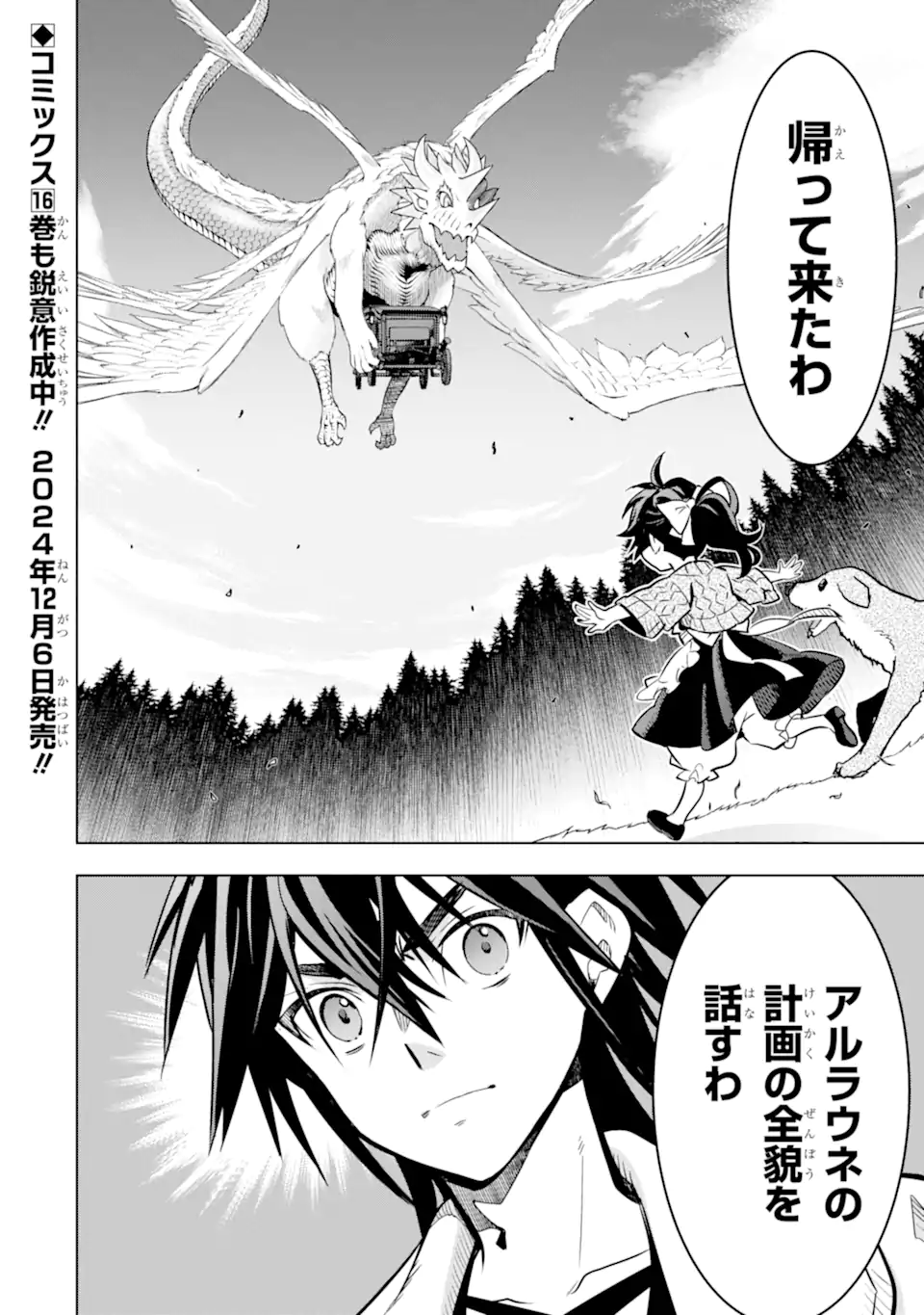 ここは俺に任せて先に行けと言ってから10年がたったら伝説になっていた Chap 48.4 - Next Chap 49.4