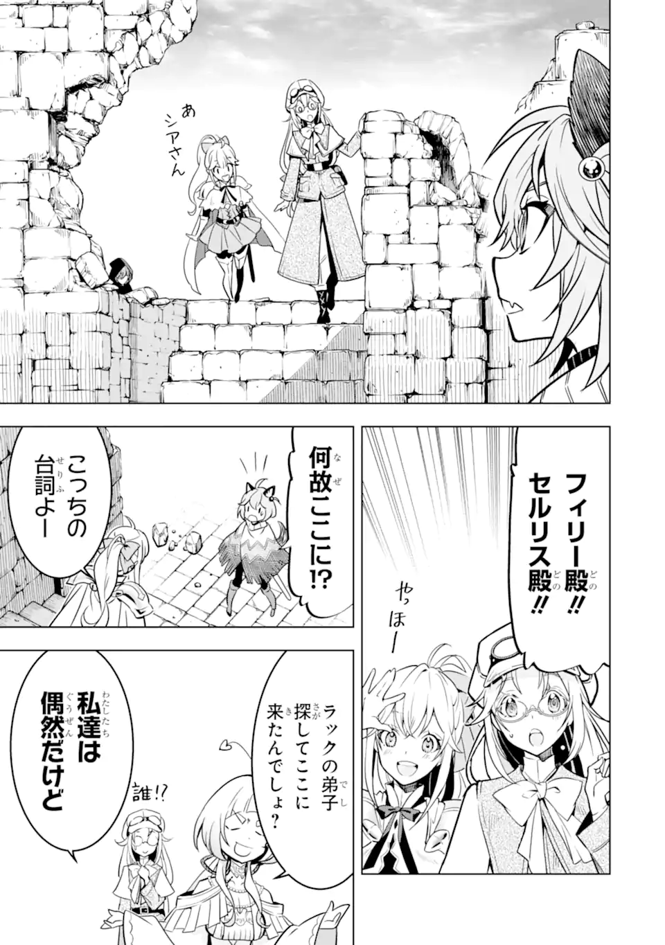 ここは俺に任せて先に行けと言ってから10年がたったら伝説になっていた Chap 48.4 - Next Chap 49.4