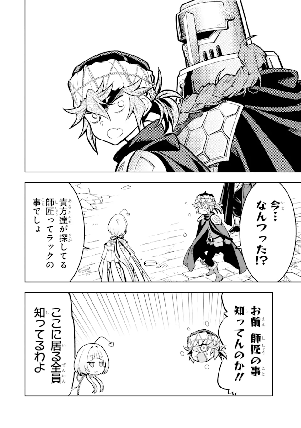 ここは俺に任せて先に行けと言ってから10年がたったら伝説になっていた Chap 48.4 - Next Chap 49.4