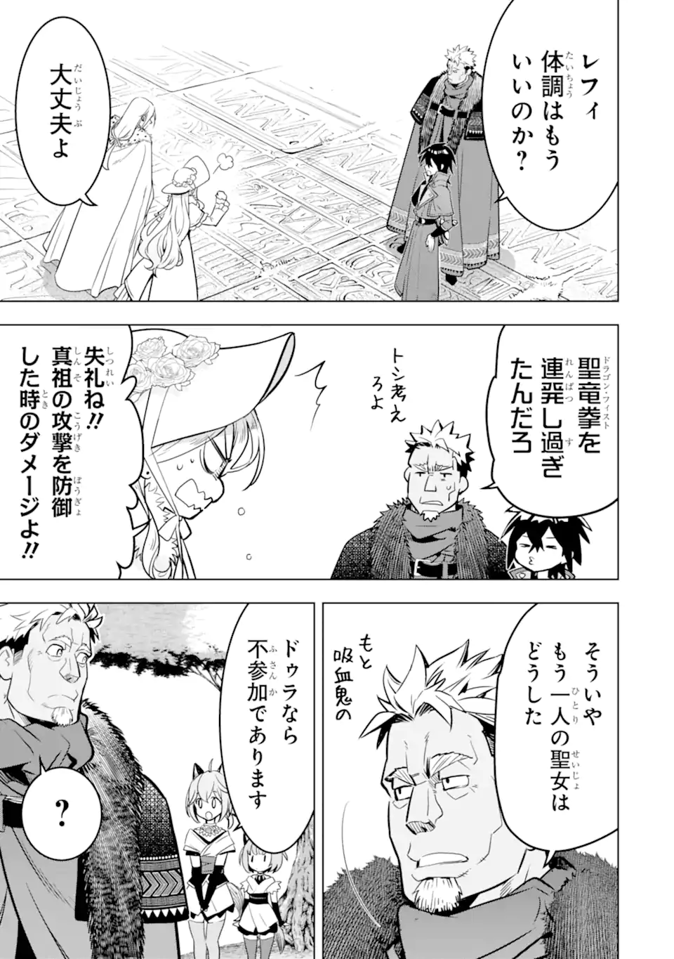ここは俺に任せて先に行けと言ってから10年がたったら伝説になっていた Chap 49.1 - Next Chap 50.1