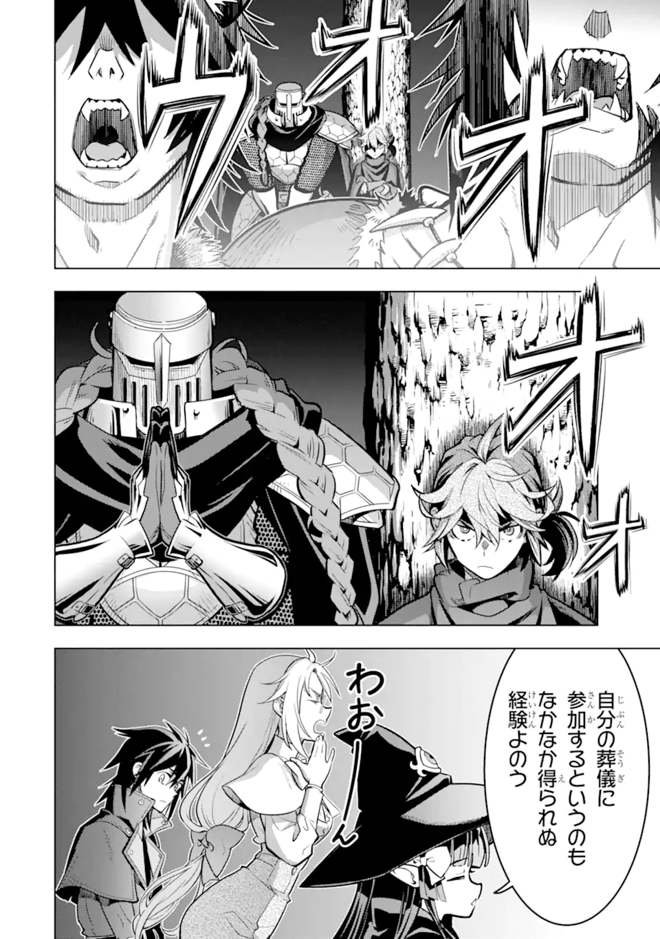 ここは俺に任せて先に行けと言ってから10年がたったら伝説になっていた Chap 49.1 - Next Chap 50.1