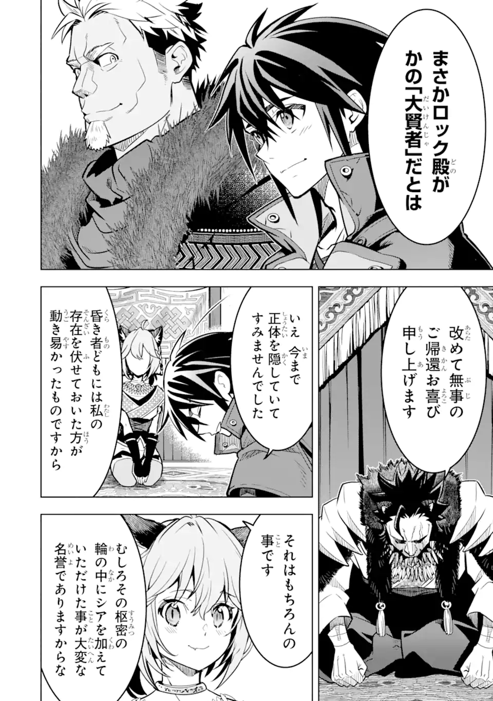 ここは俺に任せて先に行けと言ってから10年がたったら伝説になっていた Chap 49.1 - Next Chap 50.1