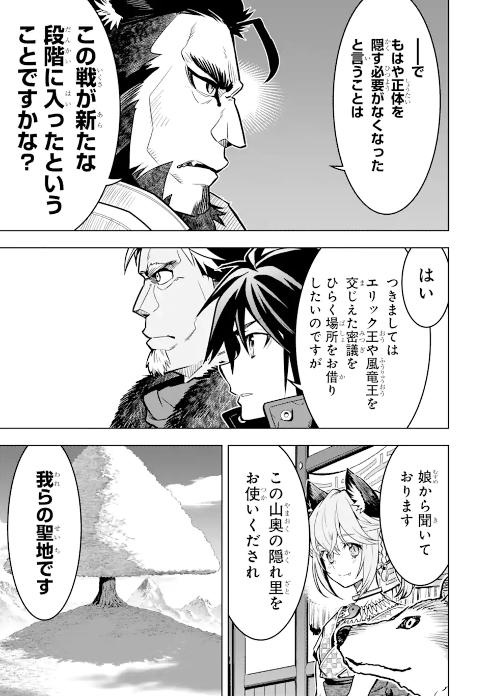 ここは俺に任せて先に行けと言ってから10年がたったら伝説になっていた Chap 49.1 - Next Chap 50.1