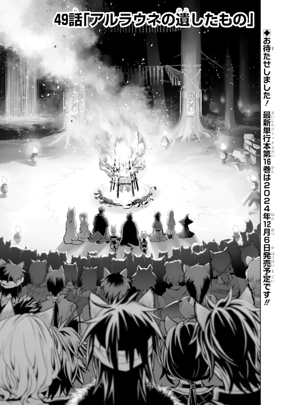 ここは俺に任せて先に行けと言ってから10年がたったら伝説になっていた Chap 49.1 - Next Chap 50.1