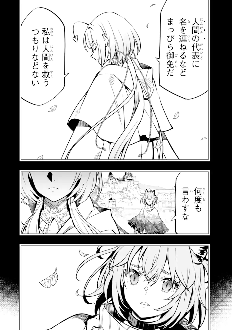 ここは俺に任せて先に行けと言ってから10年がたったら伝説になっていた Chap 49.1 - Next Chap 50.1