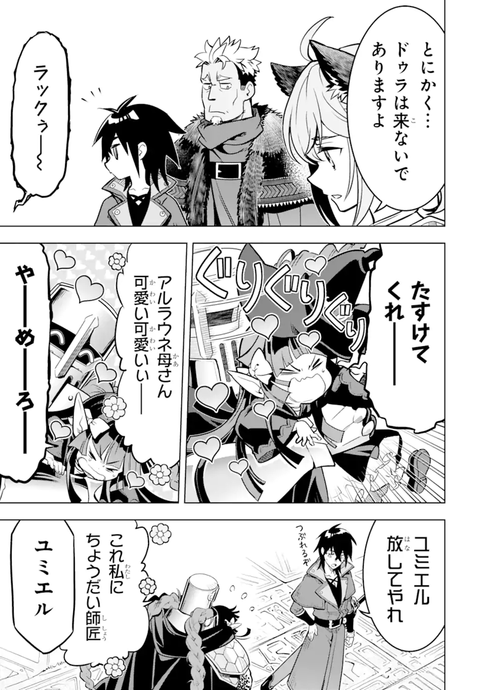 ここは俺に任せて先に行けと言ってから10年がたったら伝説になっていた Chap 49.1 - Next Chap 50.1