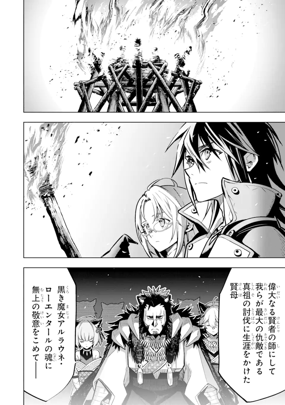 ここは俺に任せて先に行けと言ってから10年がたったら伝説になっていた Chap 49.1 - Next Chap 50.1