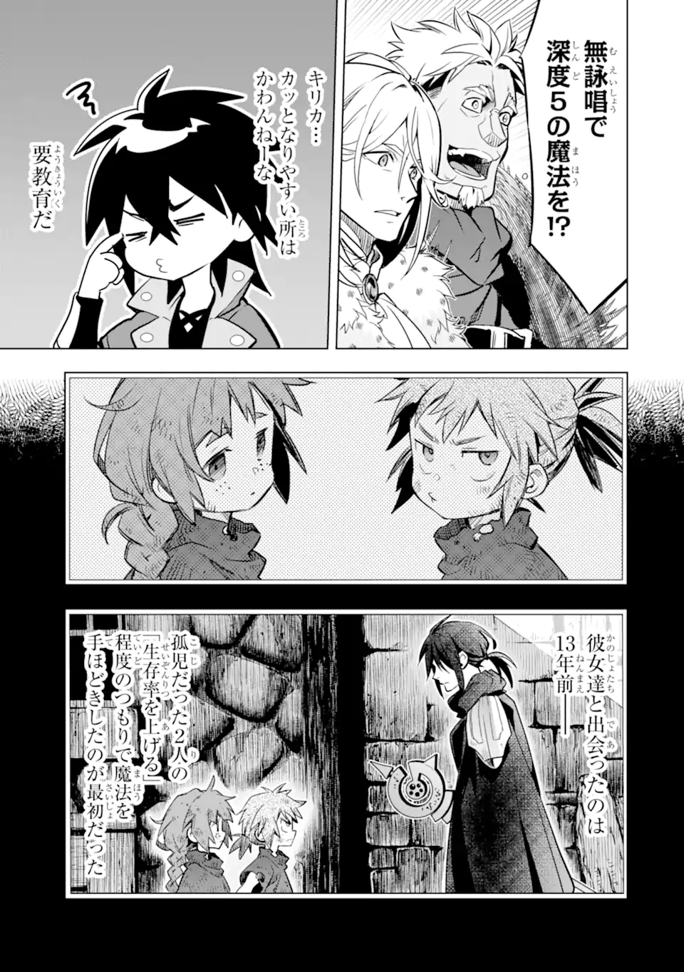 ここは俺に任せて先に行けと言ってから10年がたったら伝説になっていた Chap 49.2 - Next Chap 50.2