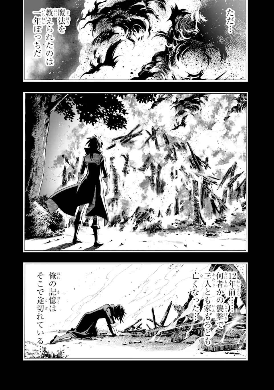 ここは俺に任せて先に行けと言ってから10年がたったら伝説になっていた Chap 49.2 - Next Chap 50.2