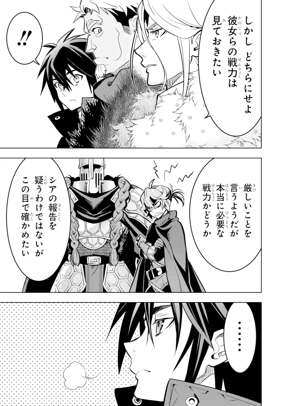 ここは俺に任せて先に行けと言ってから10年がたったら伝説になっていた Chap 49.2 - Next Chap 50.2