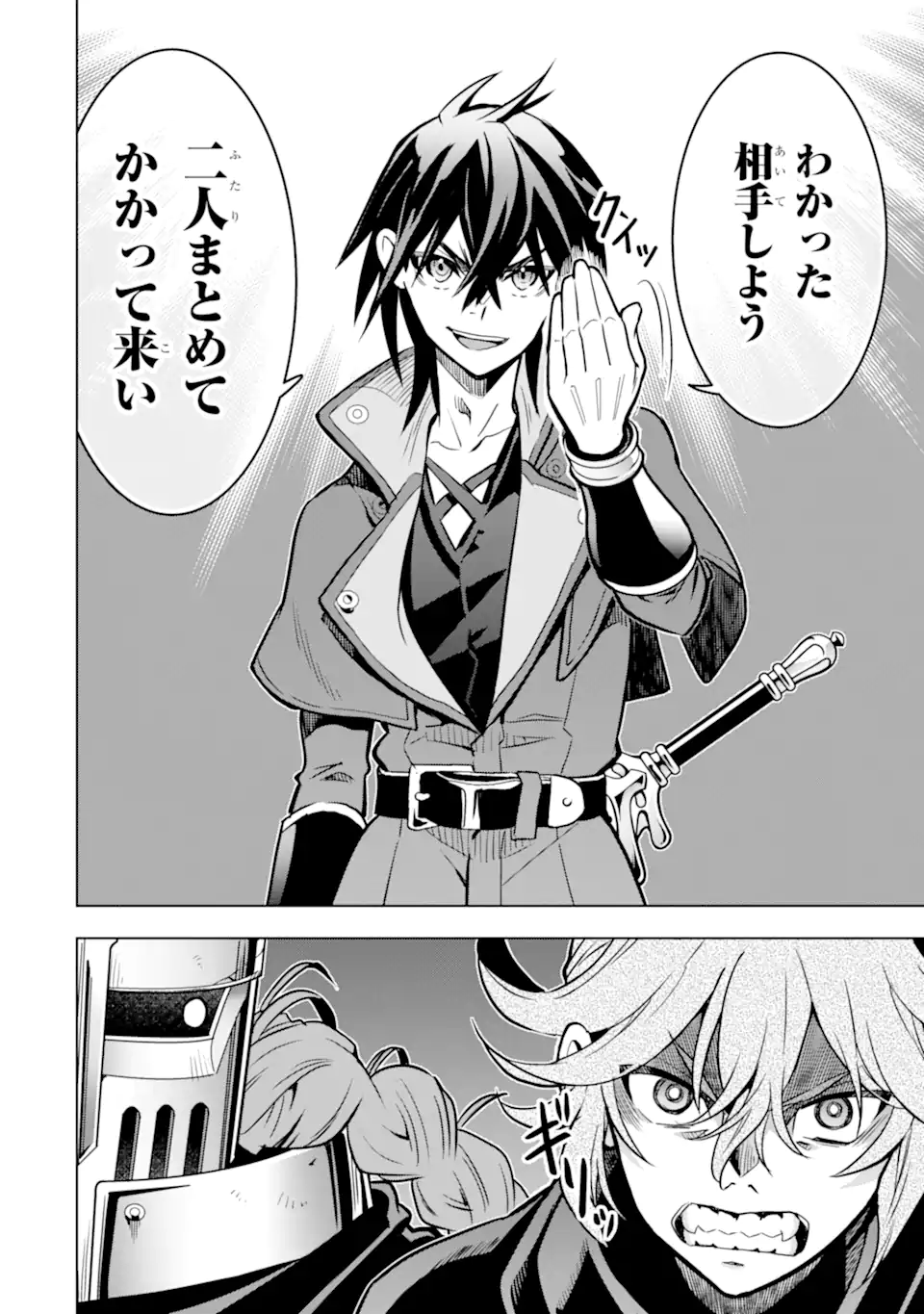 ここは俺に任せて先に行けと言ってから10年がたったら伝説になっていた Chap 49.2 - Next Chap 50.2