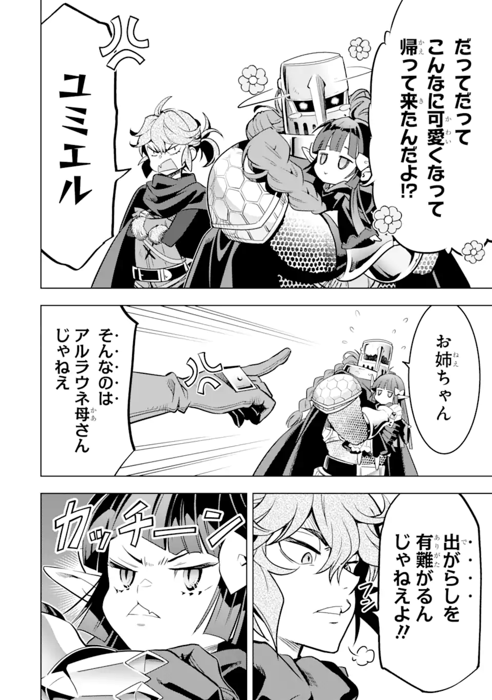 ここは俺に任せて先に行けと言ってから10年がたったら伝説になっていた Chap 49.2 - Next Chap 50.2