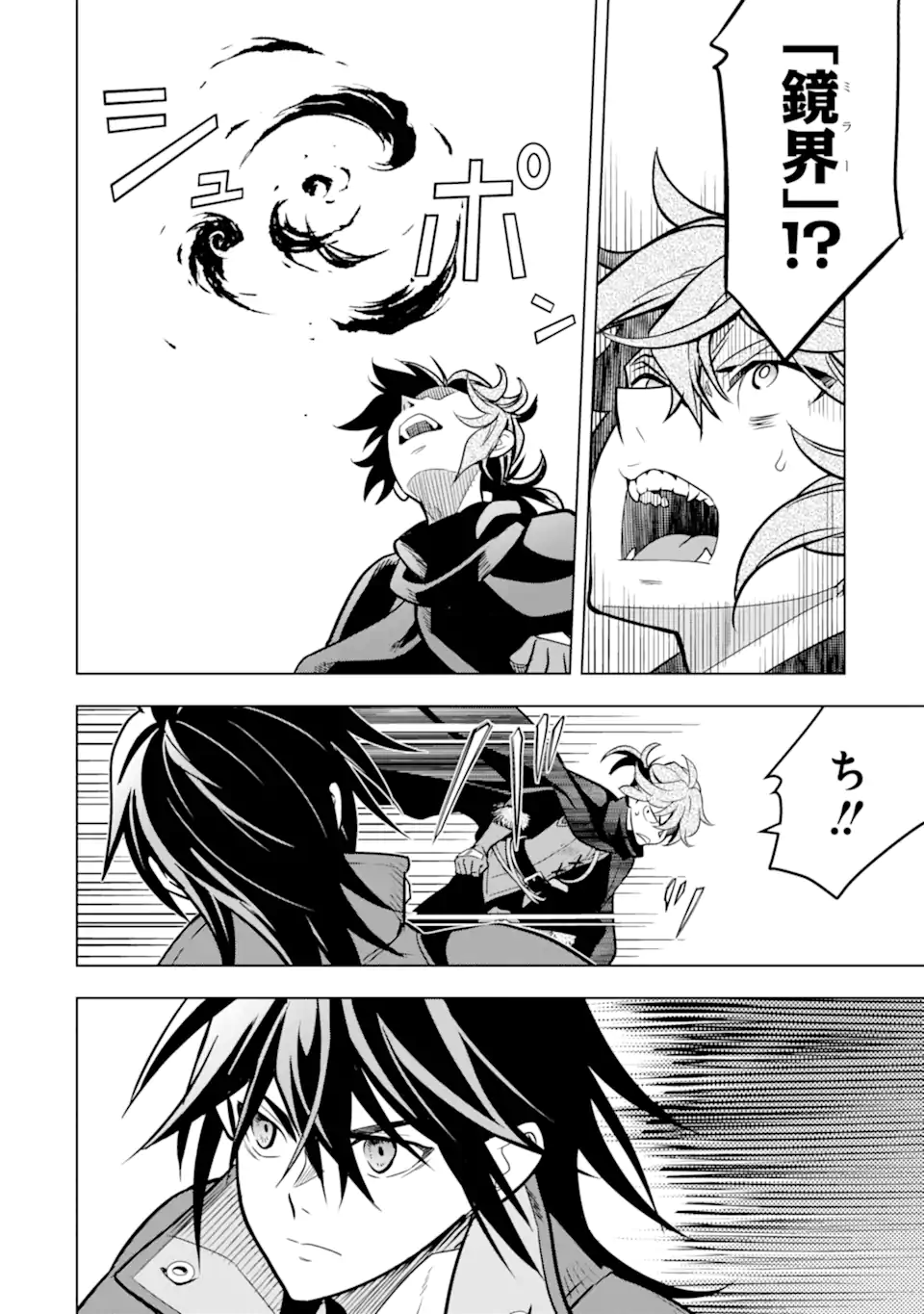 ここは俺に任せて先に行けと言ってから10年がたったら伝説になっていた Chap 49.2 - Next Chap 50.2