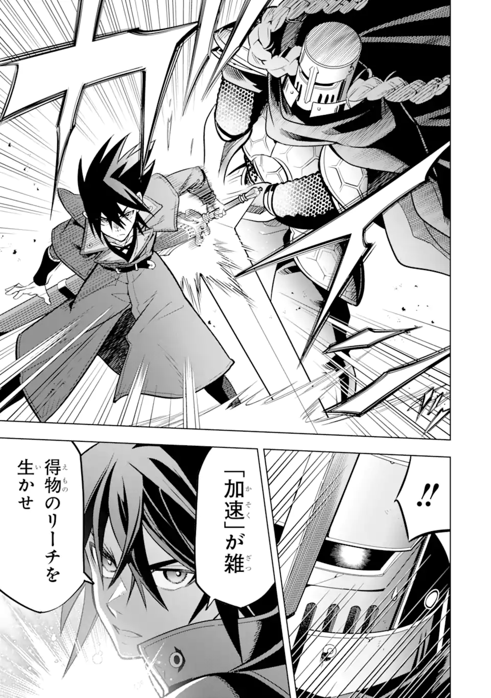 ここは俺に任せて先に行けと言ってから10年がたったら伝説になっていた Chap 49.2 - Next Chap 50.2