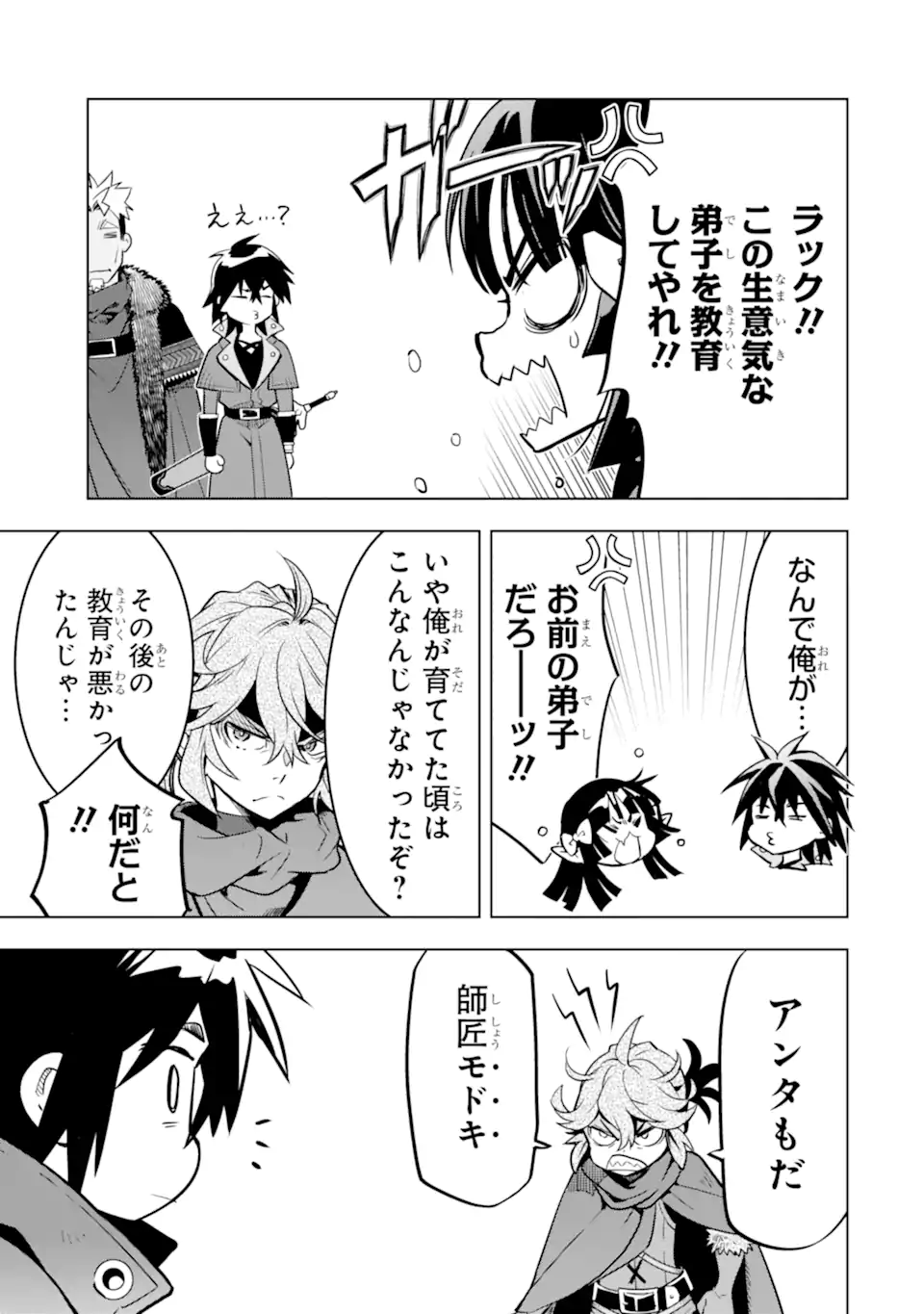 ここは俺に任せて先に行けと言ってから10年がたったら伝説になっていた Chap 49.2 - Next Chap 50.2