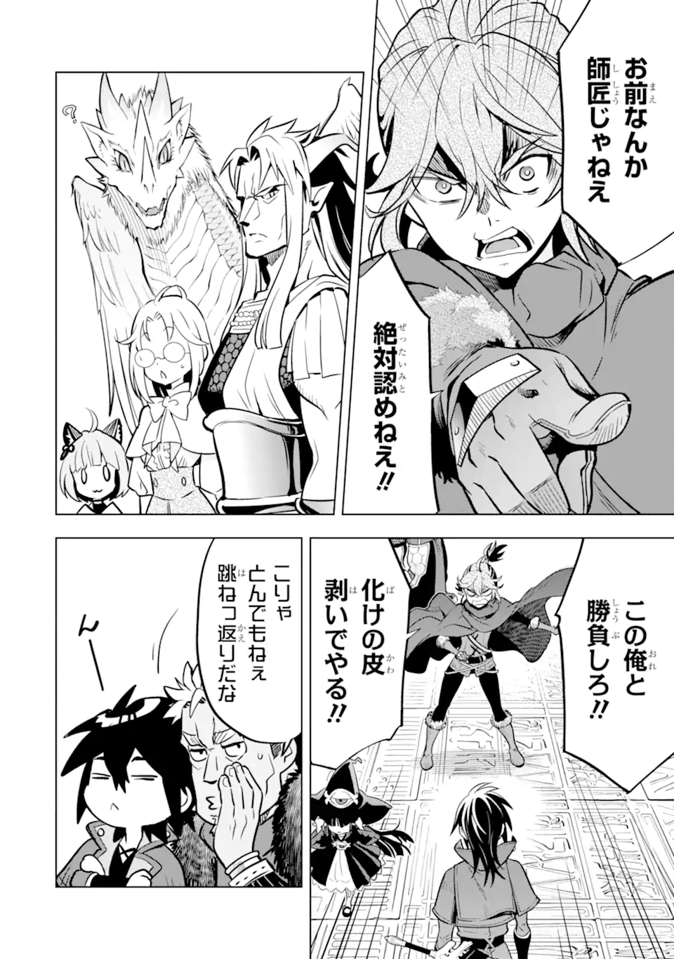 ここは俺に任せて先に行けと言ってから10年がたったら伝説になっていた Chap 49.2 - Next Chap 50.2