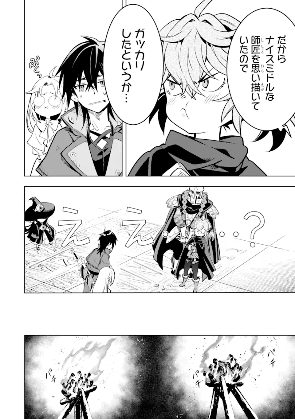 ここは俺に任せて先に行けと言ってから10年がたったら伝説になっていた Chap 49.3 - Next Chap 50.3