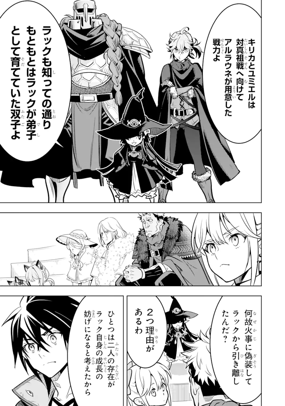 ここは俺に任せて先に行けと言ってから10年がたったら伝説になっていた Chap 49.3 - Next Chap 50.3