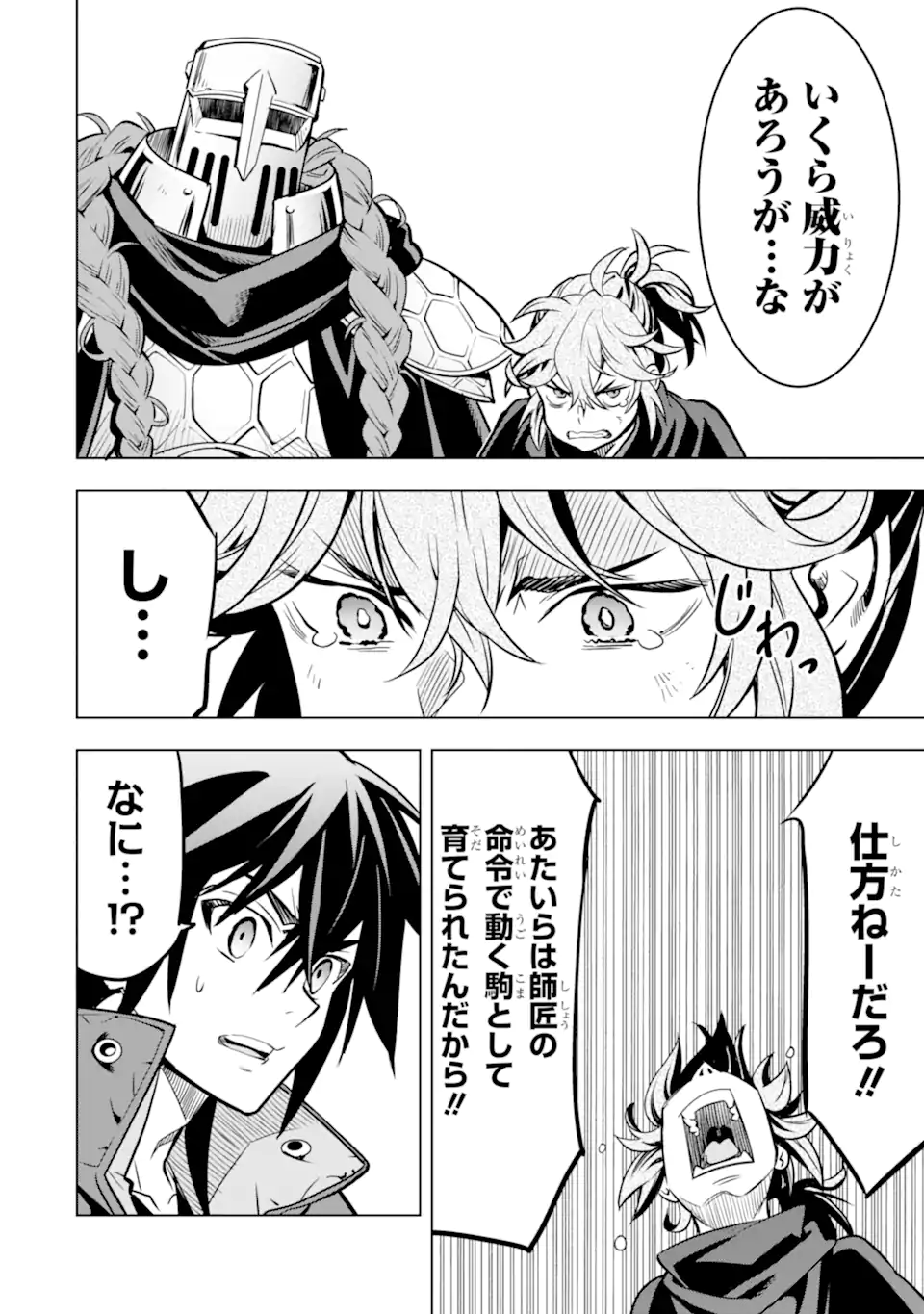 ここは俺に任せて先に行けと言ってから10年がたったら伝説になっていた Chap 49.3 - Next Chap 50.3