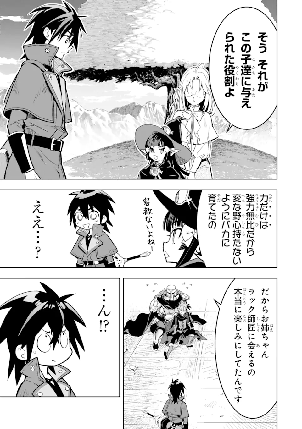 ここは俺に任せて先に行けと言ってから10年がたったら伝説になっていた Chap 49.3 - Next Chap 50.3