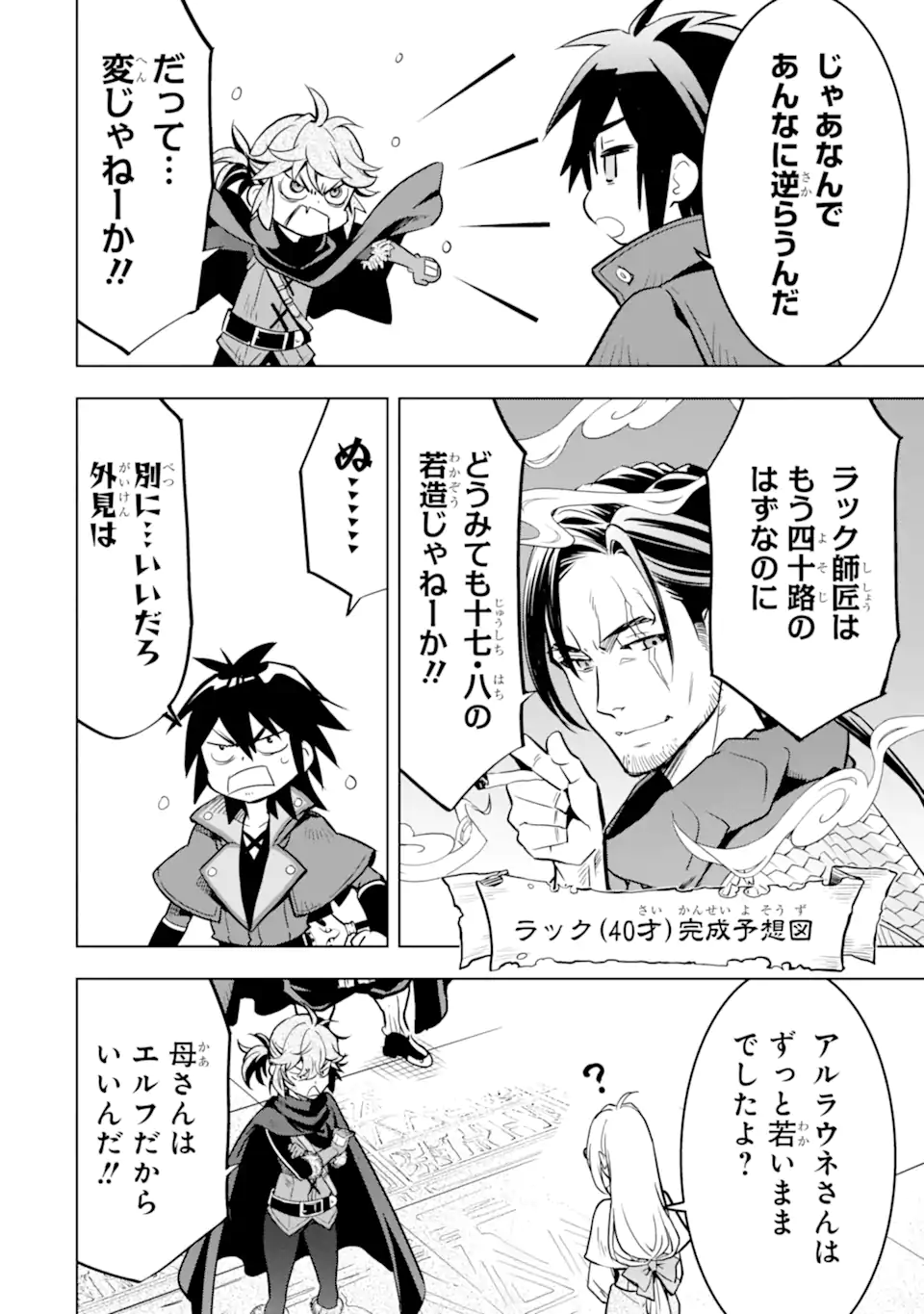 ここは俺に任せて先に行けと言ってから10年がたったら伝説になっていた Chap 49.3 - Next Chap 50.3