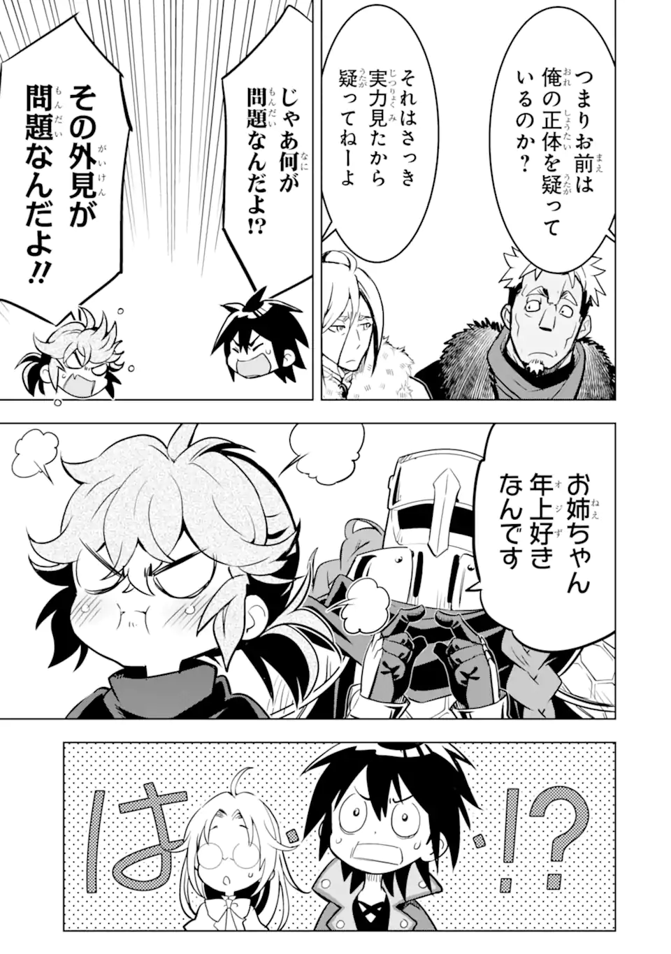 ここは俺に任せて先に行けと言ってから10年がたったら伝説になっていた Chap 49.3 - Next Chap 50.3