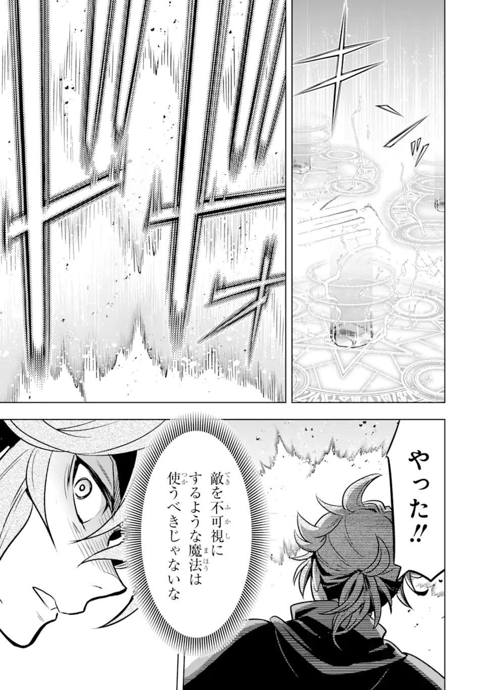 ここは俺に任せて先に行けと言ってから10年がたったら伝説になっていた Chap 49.3 - Next Chap 50.3