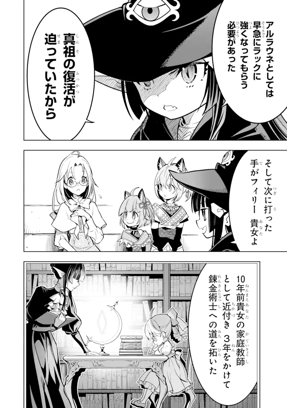 ここは俺に任せて先に行けと言ってから10年がたったら伝説になっていた Chap 49.3 - Next Chap 50.3