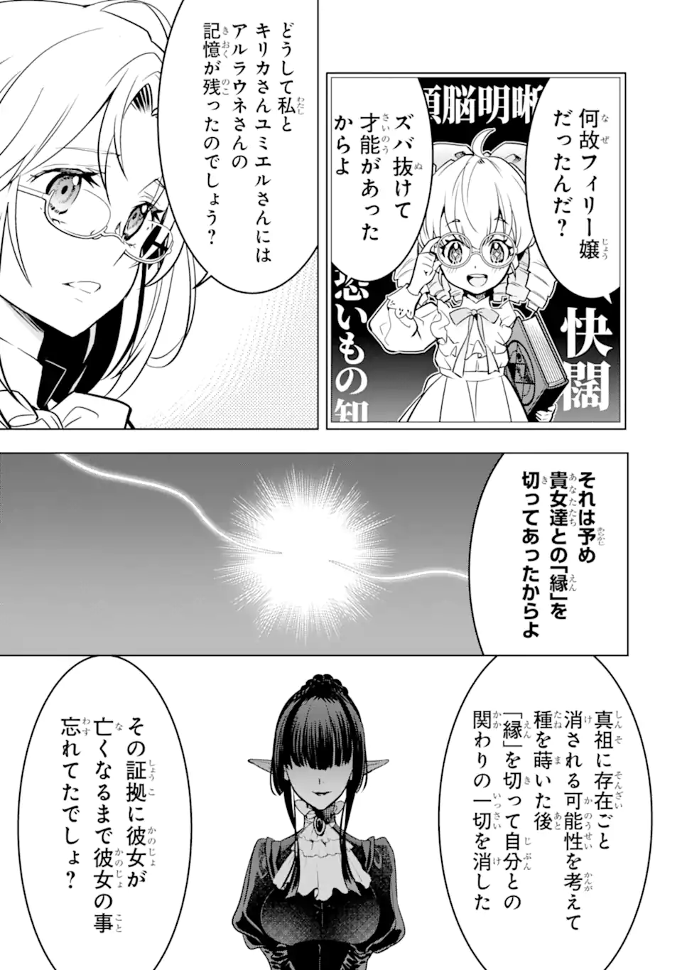 ここは俺に任せて先に行けと言ってから10年がたったら伝説になっていた Chap 49.3 - Next Chap 50.3