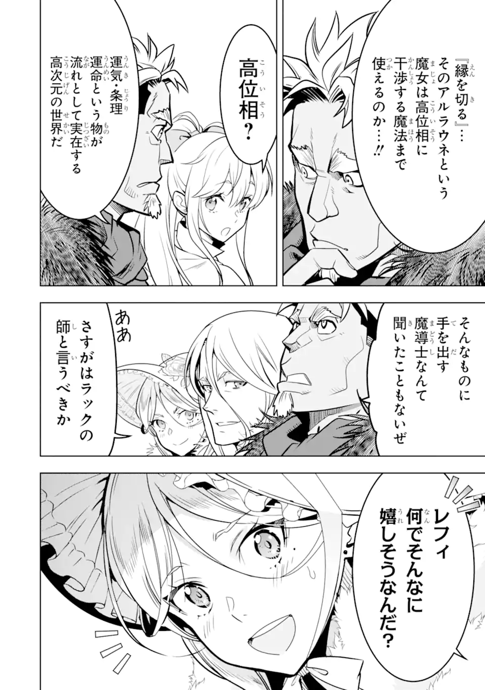 ここは俺に任せて先に行けと言ってから10年がたったら伝説になっていた Chap 49.3 - Next Chap 50.3