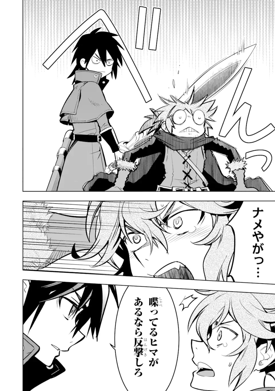 ここは俺に任せて先に行けと言ってから10年がたったら伝説になっていた Chap 49.3 - Next Chap 50.3