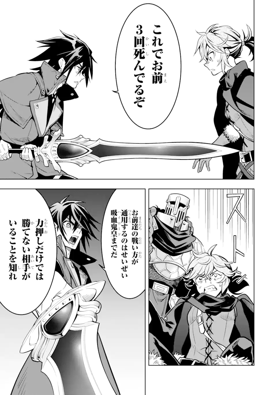 ここは俺に任せて先に行けと言ってから10年がたったら伝説になっていた Chap 49.3 - Next Chap 50.3