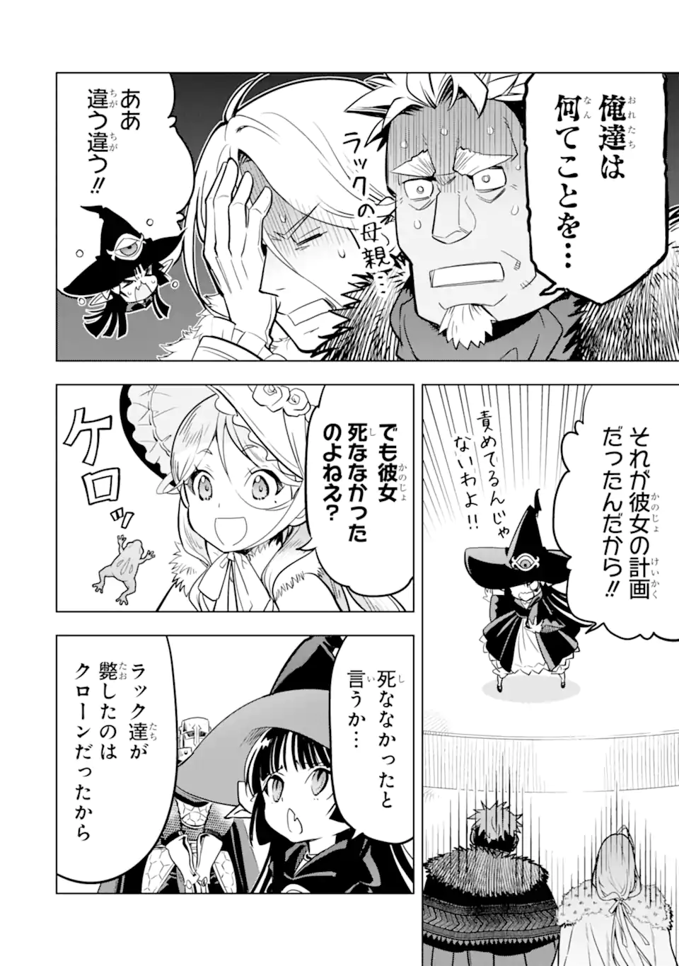 ここは俺に任せて先に行けと言ってから10年がたったら伝説になっていた Chap 49.4 - Next Chap 50.4