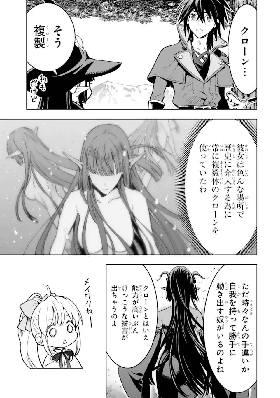 ここは俺に任せて先に行けと言ってから10年がたったら伝説になっていた Chap 49.4 - Next Chap 50.4