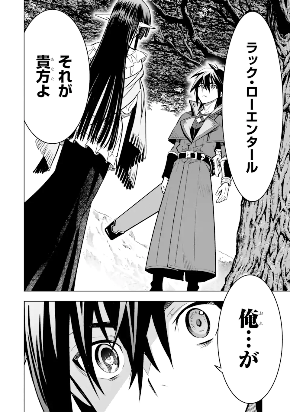 ここは俺に任せて先に行けと言ってから10年がたったら伝説になっていた Chap 49.4 - Next Chap 50.4