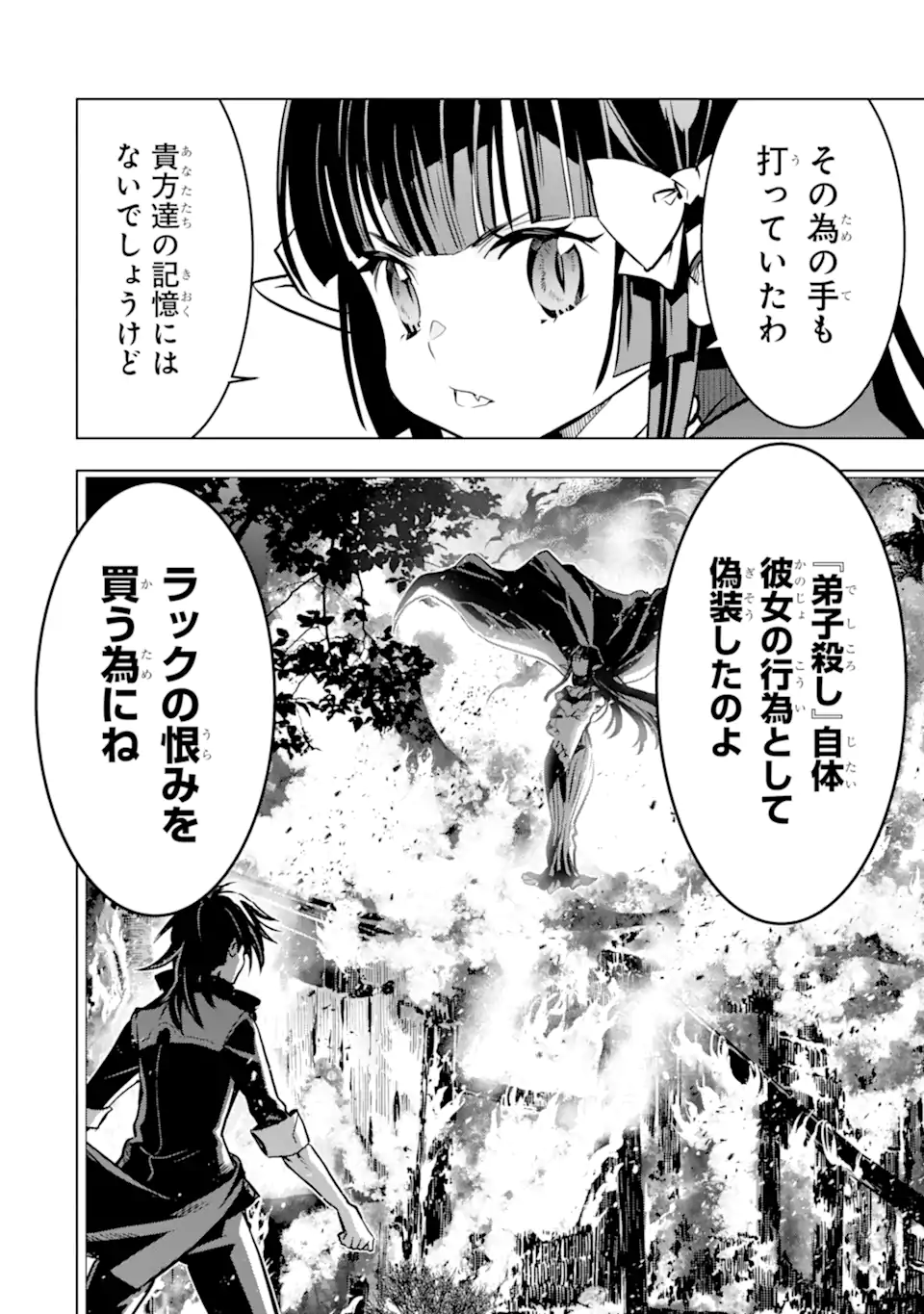 ここは俺に任せて先に行けと言ってから10年がたったら伝説になっていた Chap 49.4 - Next Chap 50.4