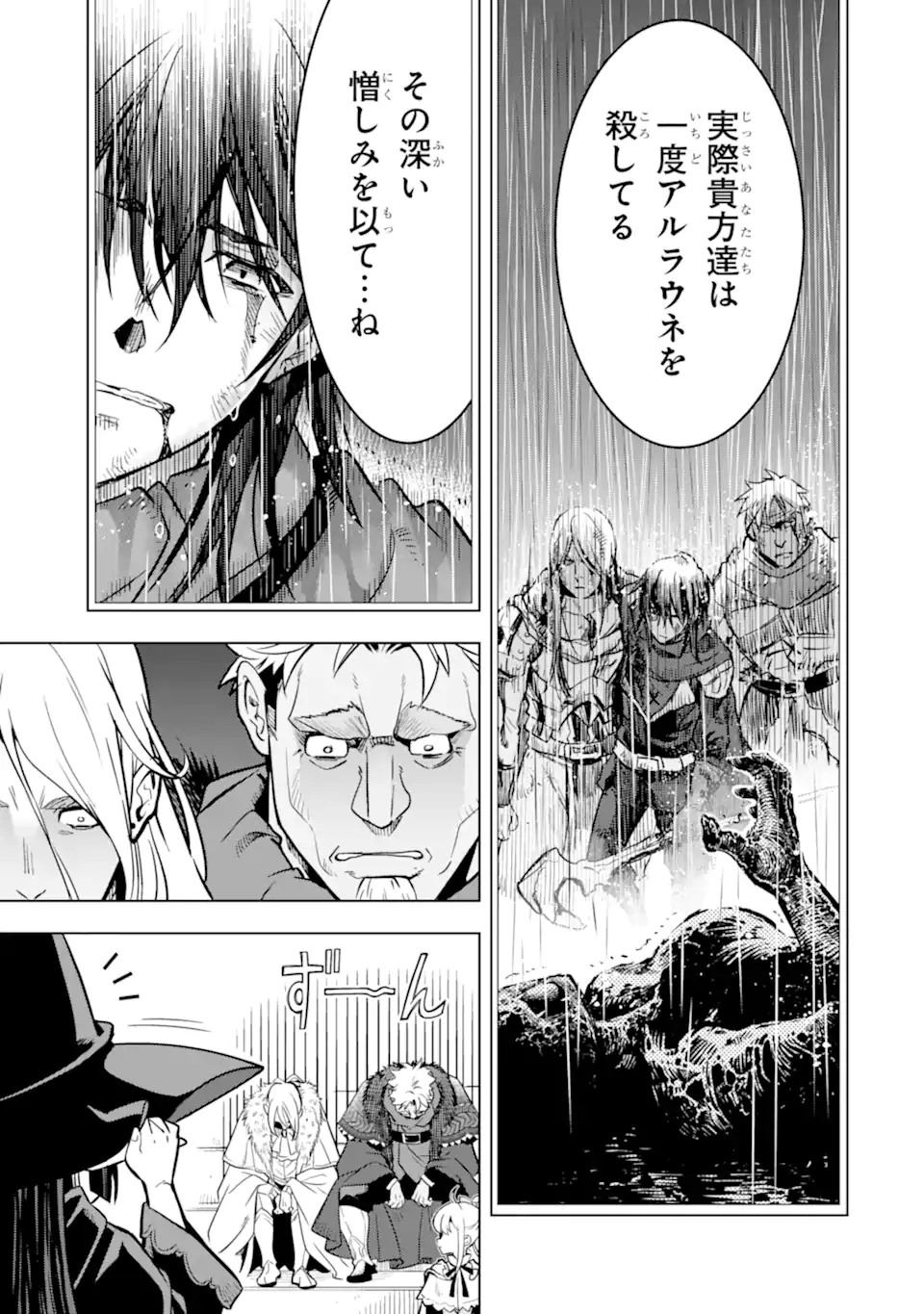 ここは俺に任せて先に行けと言ってから10年がたったら伝説になっていた Chap 49.4 - Next Chap 50.4