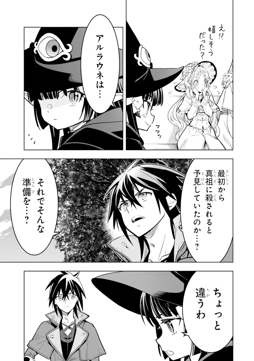 ここは俺に任せて先に行けと言ってから10年がたったら伝説になっていた Chap 49.4 - Next Chap 50.4