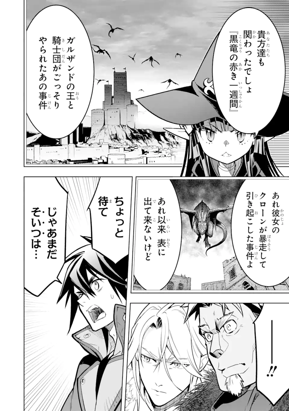 ここは俺に任せて先に行けと言ってから10年がたったら伝説になっていた Chap 49.4 - Next Chap 50.4