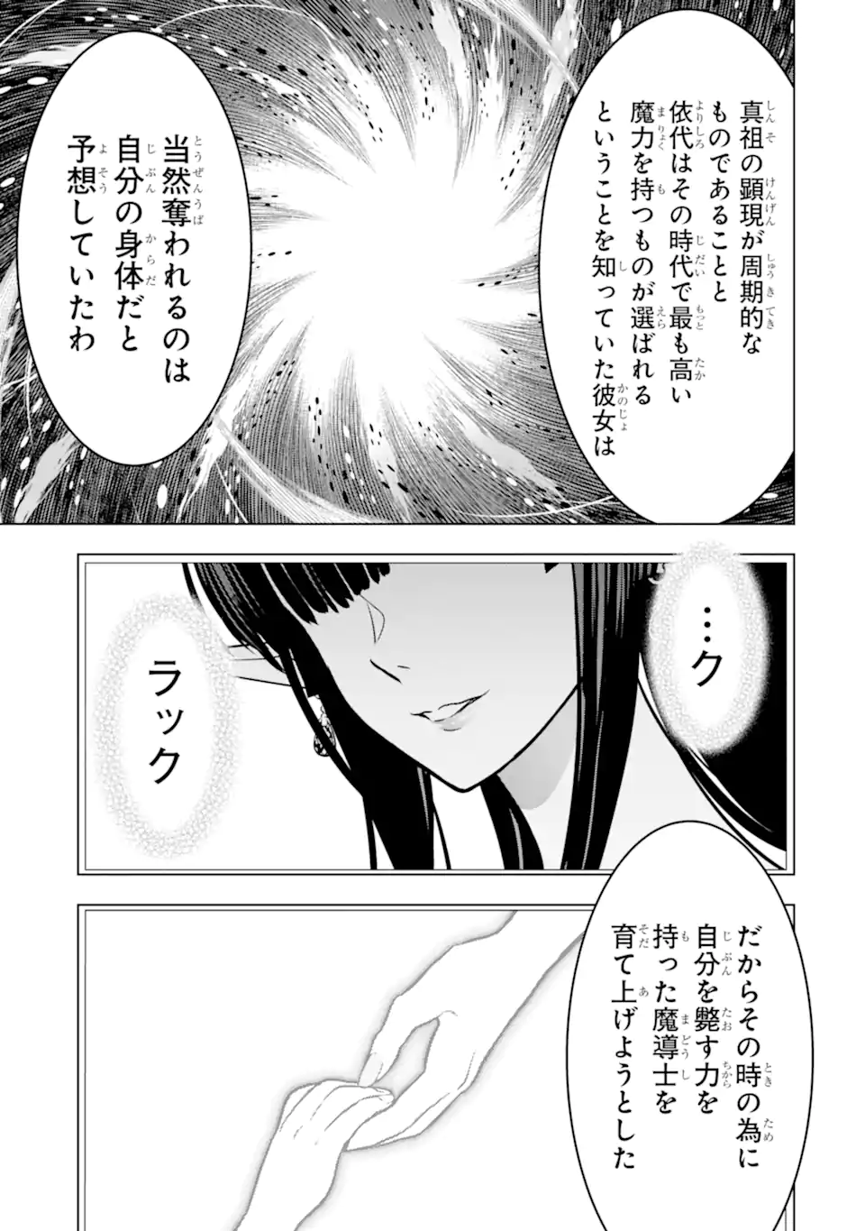 ここは俺に任せて先に行けと言ってから10年がたったら伝説になっていた Chap 49.4 - Next Chap 50.4